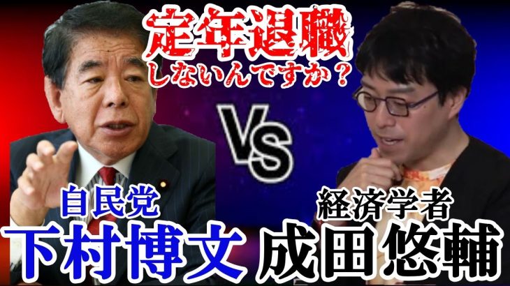 【前代未聞】『石丸伸二が都知事選に立候補する理由は、腐れ切った政治家や日本を一掃する為ではないのか!?』老害と化す小池百合子や自民党。　成田悠輔の教育論