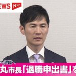 安芸高田市の石丸伸二市長　辞職願提出　都知事選に立候補の意向を表明　広島