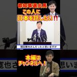 【石丸市長】石丸伸二が考える日本の問題。東京から地方、そして日本を救う‼️