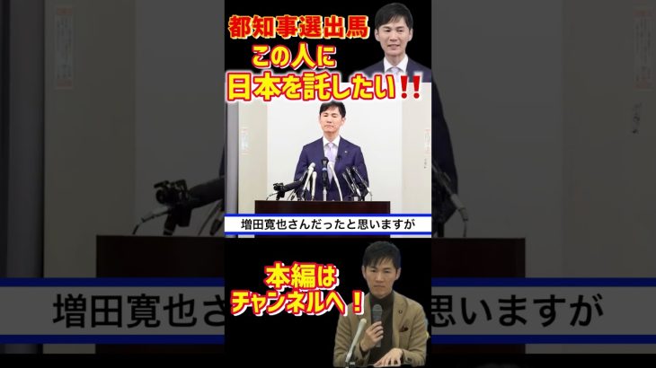 【石丸市長】石丸伸二が考える日本の問題。東京から地方、そして日本を救う‼️