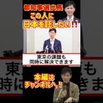 【石丸市長】石丸伸二が考える日本の問題。東京から地方、そして日本を救う‼️