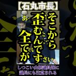 ついに議長からも注意される【安芸高田市 / 石丸市長】