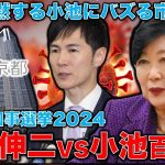 大混戦！東京都知事選挙。石丸伸二氏が参戦で小池百合子も出馬表明。立憲民主党の対抗馬はいつ決まるのか？元博報堂作家本間龍さんと一月万冊