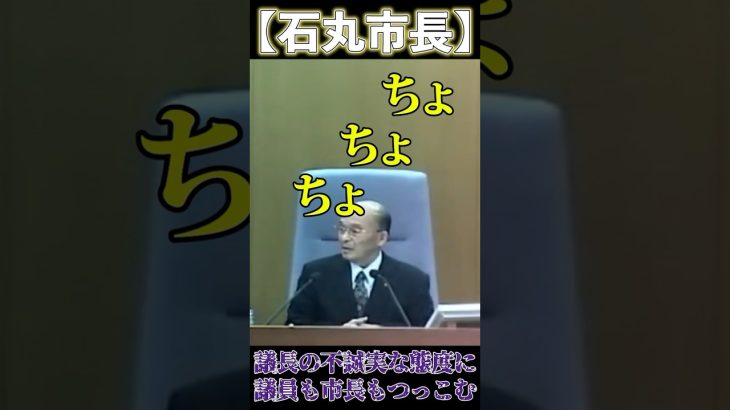 ちょちょちょ！ちょっと待て！議員にも市長にもつっこまれる議長【安芸高田市 / 石丸市長】