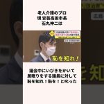 「老人介護のプロ」石丸伸二市長についての雑学