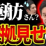 浜田聡が蓮舫等の二重国籍についてシッカリと取り上げたシーン…！