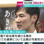 【安芸高田】石丸市長不出馬を表明「これから先も政治家を続けるつもり」