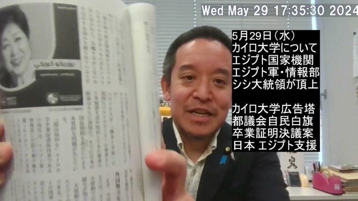 エジプト軍・情報部が支配する大学　カイロ大学の広告塔　小池百合子