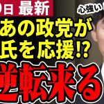 【石丸市長最新】好材料来た！小池知事と蓮舫の泥沼都知事選に割って入るチャンス！石丸氏と思想が近い日本第三位の党が応援に回る可能性大！【勝手に論評】