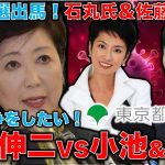 独自！石丸伸二・安芸高田市長は小池百合子や蓮舫と政策論争をしたい！東京都知事選挙立候補者・石丸伸二と元朝日新聞・記者佐藤章さんインタビュー対談・一月万冊