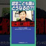 #石丸伸二 #安芸高田市 #認定こども園 議論してないから言ってるんですよ！