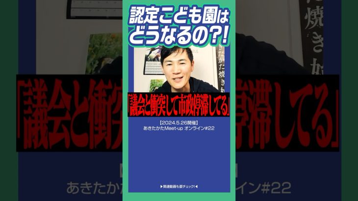 #石丸伸二 #安芸高田市 #認定こども園 議論してないから言ってるんですよ！