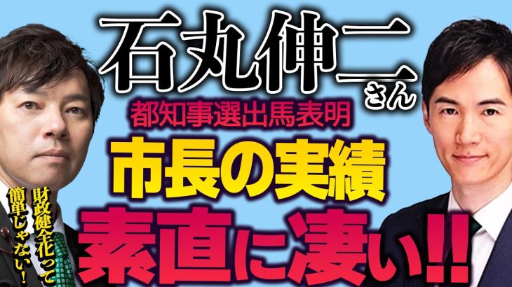 都知事選に出馬の石丸伸二さんは安芸高田市で何をした人？