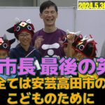 【石丸市長の置き土産！】議会の反対必須！専決処分で認定こども園 構想費予算化　-すべては安芸高田市のこどものために・・・-#石丸市長 #石丸伸二 #安芸高田市議会