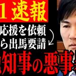 【闇を暴露】小池知事が都知事選に向けて裏工作か…日野市の大坪市長が暴露【安芸高田市/石丸市長/清志会/石丸伸二】