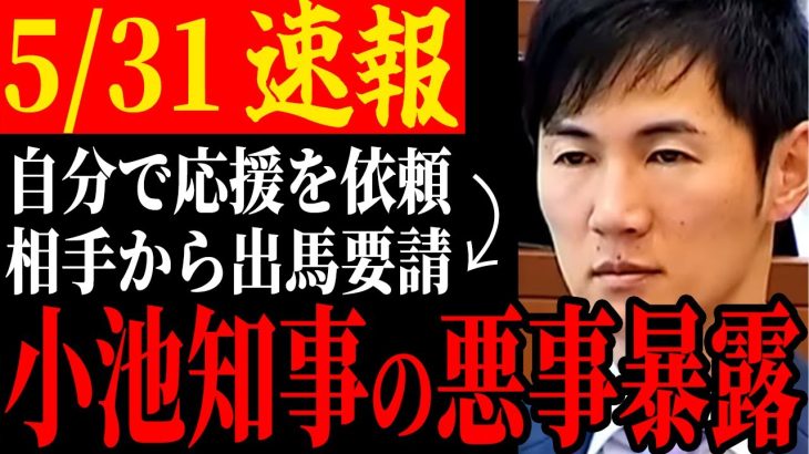 【闇を暴露】小池知事が都知事選に向けて裏工作か…日野市の大坪市長が暴露【安芸高田市/石丸市長/清志会/石丸伸二】