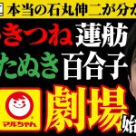 石丸伸二をどこよりも正確に分かり易く【半沢直樹パロディ】