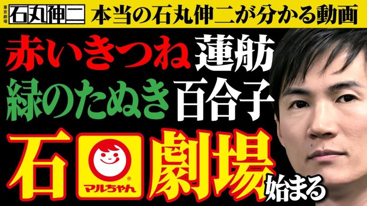 石丸伸二をどこよりも正確に分かり易く【半沢直樹パロディ】