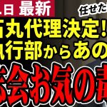 【石丸市長最新】清志会劇場は終わらない！石丸伸二の代理は市長の次に議会を論破しまくった米村副市長！安芸高田市の改革は継続されるか【勝手に論評】