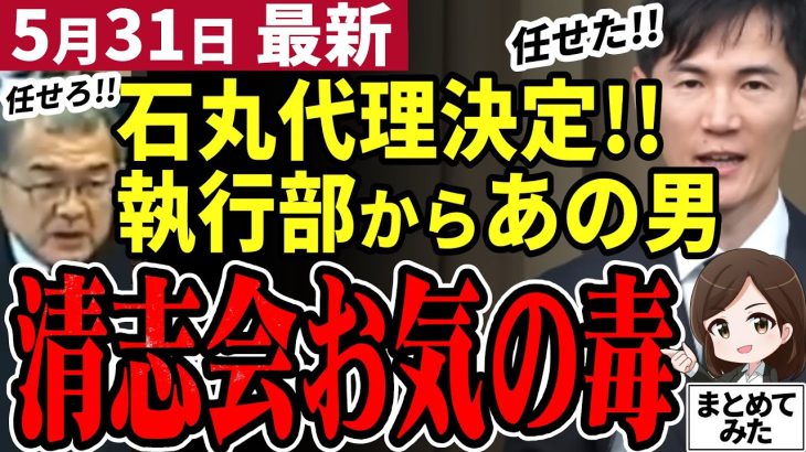 【石丸市長最新】清志会劇場は終わらない！石丸伸二の代理は市長の次に議会を論破しまくった米村副市長！安芸高田市の改革は継続されるか【勝手に論評】