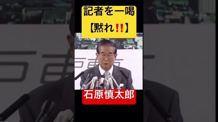 #石原慎太郎 #石丸市長 #石丸伸二 #国会中継 #馬渕睦夫