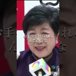 石丸市長出馬に対する小池都知事の見解