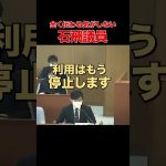 【深みのない質疑】いずれにせよその日本語力では市長がキツイですよ！ #石丸市長 #安芸高田市 #石飛議員