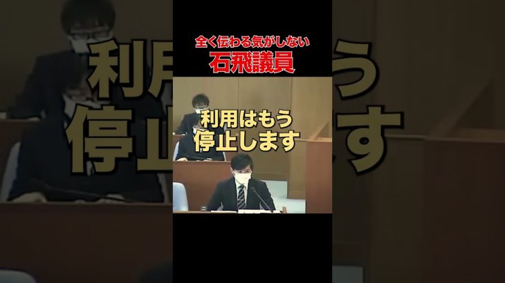 【深みのない質疑】いずれにせよその日本語力では市長がキツイですよ！ #石丸市長 #安芸高田市 #石飛議員