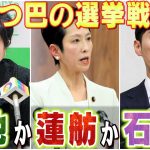 【速報】蓮舫来る【石丸市長】都知事選の行方はさらに混沌としたものに【東京都知事選】 #安芸高田市 #石丸市長 #清志会 #出馬表明 #中国新聞 #小池百合子  #蓮舫 #東京都知事選