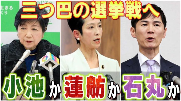 【速報】蓮舫来る【石丸市長】都知事選の行方はさらに混沌としたものに【東京都知事選】 #安芸高田市 #石丸市長 #清志会 #出馬表明 #中国新聞 #小池百合子  #蓮舫 #東京都知事選