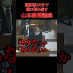 「あんた」るるの口癖【安芸高田市 / 石丸市長 / 山本数博議員】