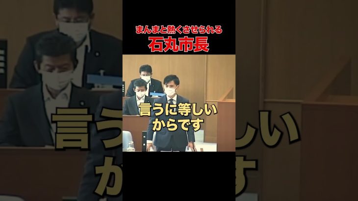 【議員のご機嫌取り】まんまと乗ってあげたのかも… #石丸市長 #安芸高田市 #熊高議員