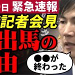 【石丸市長／臨時記者会見】不出馬の理由が判明！清志会は肝に銘じろ。就任当初から語っていた言動が完全に一致！安芸高田市は市民に託された【勝手に論評】