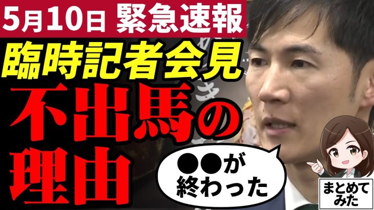 【石丸市長／臨時記者会見】不出馬の理由が判明！清志会は肝に銘じろ。就任当初から語っていた言動が完全に一致！安芸高田市は市民に託された【勝手に論評】