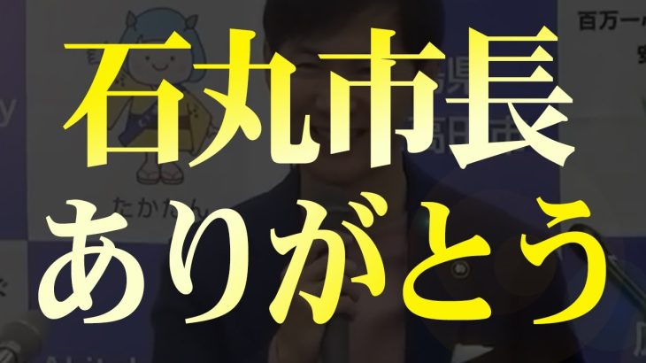 【遂に進退を発表】石丸市長に感謝を込めて【安芸高田市議会】清志会の怪文書を信じた市民の今後が気になります #石丸市長  #清志会 #切り抜き #山本数博議員 #山根議員 #恫喝 #安芸高田市