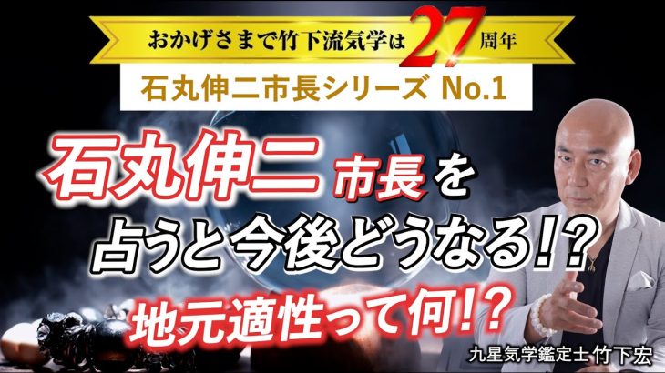 地元適性って何？石丸伸二市長の今後予測。