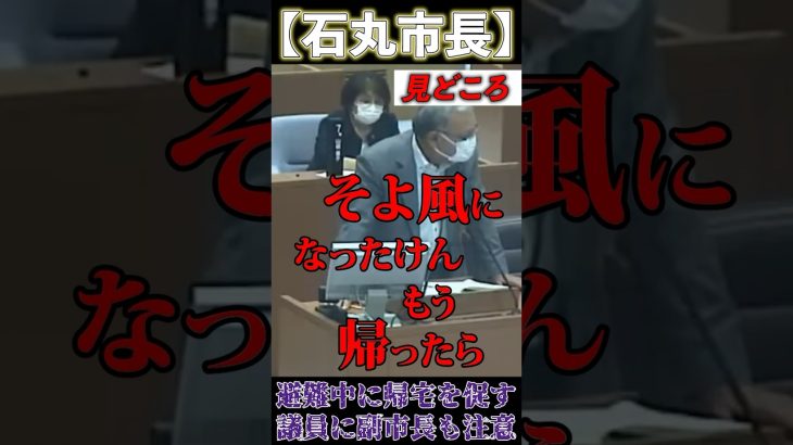 信じてはいけないるるの判断【安芸高田市 / 石丸市長】