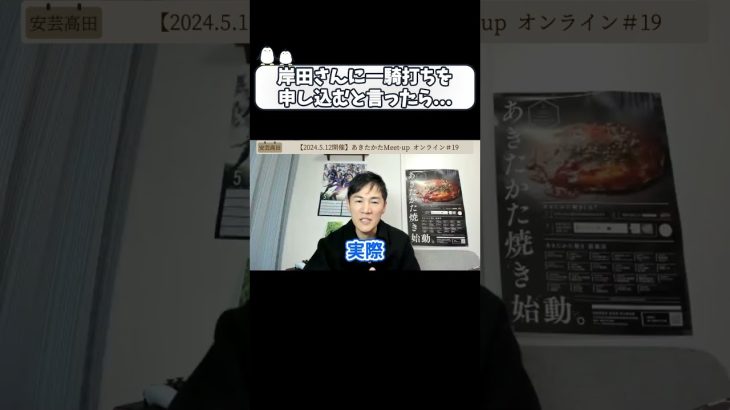 石丸市長「岸田さんに一騎打ちを﻿申し込むと言ったら…」