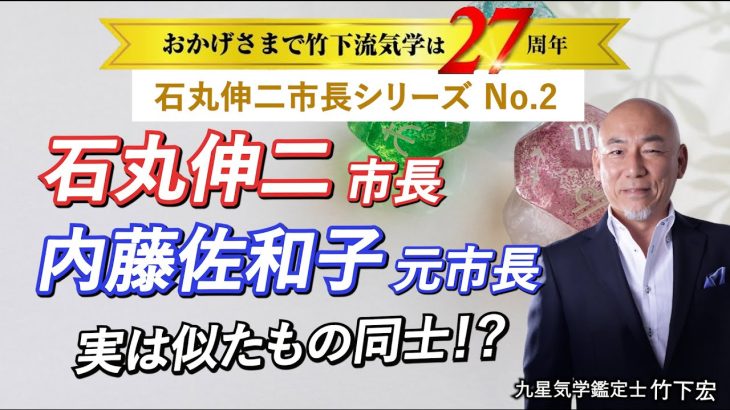 政治家が性に合ってる人って？石丸伸二市長と内藤佐和子元市長は政治家向きなの？