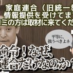 ｜浜田聡｜#小野田紀美　／公明党の応援ナシで当選　※家庭連合（旧統一教会）信者への強制棄教、拉致監禁問題