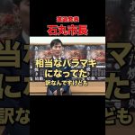 【進退表明】やらなければならない事とは? #石丸市長 #安芸高田市 #記者会見 #進退表明