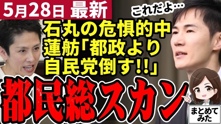 【石丸市長最新】小池vs蓮舫の泥沼都知事選は逆にチャンス！石丸伸二「国政の代理戦争に都民を巻き込むな！」で勝機あり【勝手に論評】