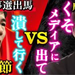 【成田悠輔vs石丸市長】「高齢者にお前ら役に立たねぇんだよ‼一言で..片づける事..YouTubeやTikTokとかクソメディア」【成田祐輔/堀江貴文/ホリエモン/東京都知事選/石丸伸二／安芸高田市】