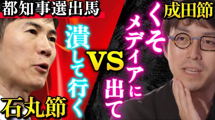 【成田悠輔vs石丸市長】「高齢者にお前ら役に立たねぇんだよ‼一言で..片づける事..YouTubeやTikTokとかクソメディア」【成田祐輔/堀江貴文/ホリエモン/東京都知事選/石丸伸二／安芸高田市】