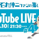 【石丸伸二応援】石丸伸二ファンの集い ♯04 【2024.6.10】