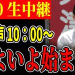 06/20 石丸伸二 石丸伸二事務所 東京都知事選挙 第一声 （TKP市ヶ谷） 【安芸高田市 / 石丸市長】