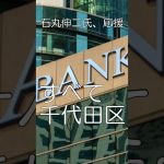 勘違いするな、石丸伸二氏を応援09、東京は衰退しない、世界一住み易い街にする、#shorts