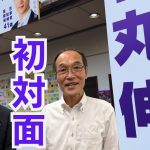 東国原英夫　東京都知事選挙にこの1か月いろいろ発言して、様々なコメントを書き込みいただきましたが、ついに自ら本丸…石丸伸二候補の事務所へお伺いしました