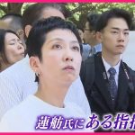 【小池都知事】12日に立候補表明へ  蓮舫氏、“事前運動”との指摘に…