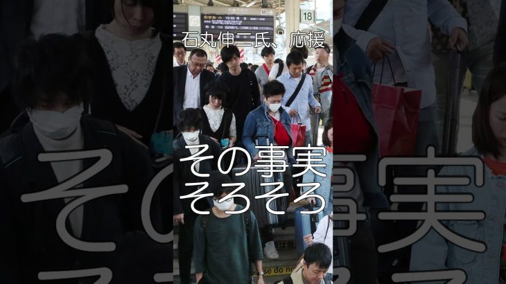 東京の見直し、石丸伸二氏を応援16、そろそろ気付け、無党派層、施策と都知事、#shorts